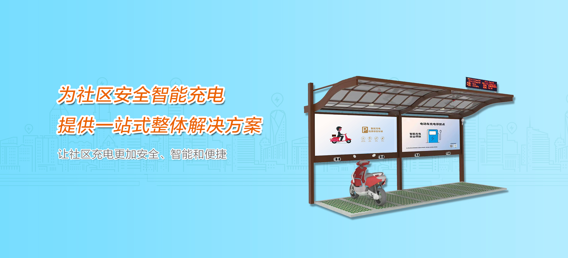 摩家,電動自行車充電樁,電動汽車充電樁,新能源汽車充電樁,智慧用能管理終端